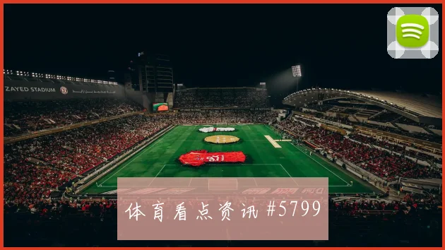 塞内加尔伊拉克争二形势抢分形势