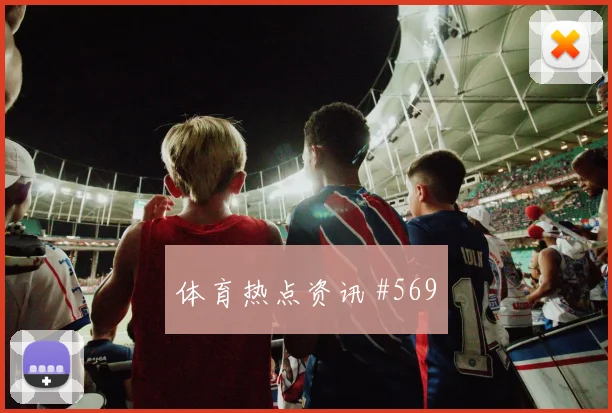 英格兰vs加纳2026世界杯直播时间