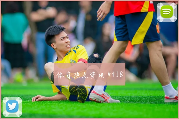 毕尔巴鄂门线悬案皇马夺冠在望欧冠看台沸腾